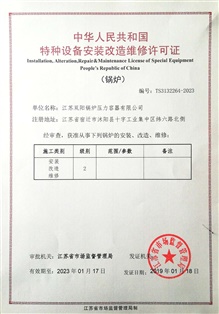 安裝改造維修許可證